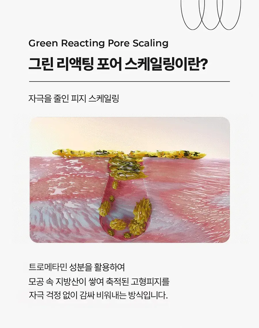 [피지클리너] 메디필 엑스트라 슈퍼 9 플러스 2.0 250ml 상세페이지 18